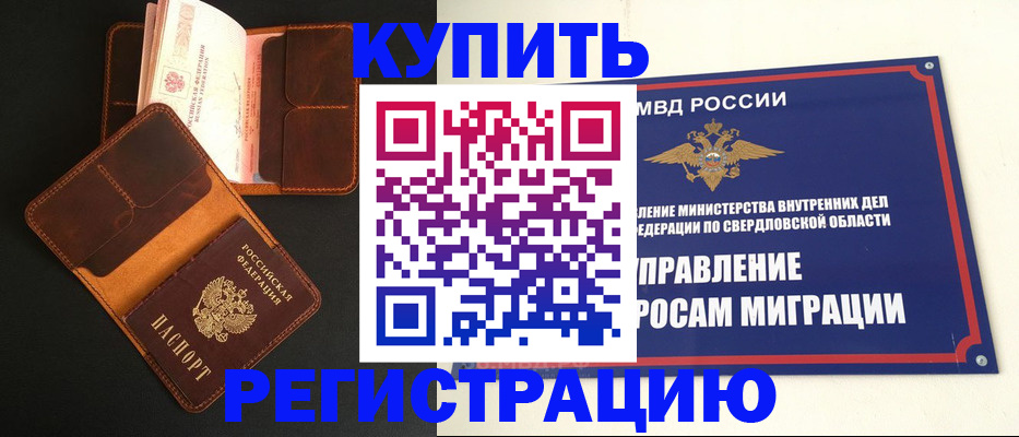 временная прописка в Кизеле