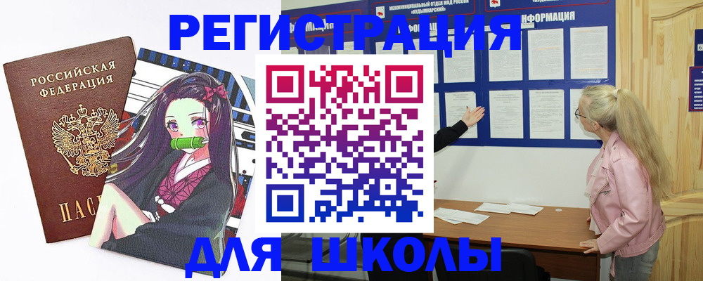 прописка для школы в Кизеле